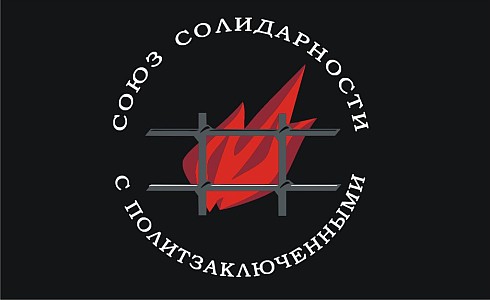 Заявление Союза солидарности с политзаключёнными: «Виновные в незаконном преследовании Т. Осиповой должны быть наказаны»