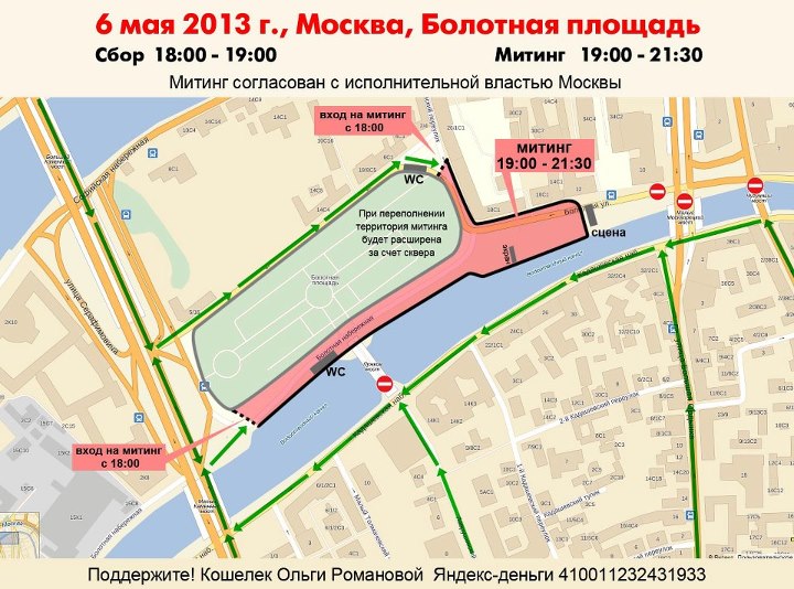 06.05.2013. Болотная площадь в 19:00