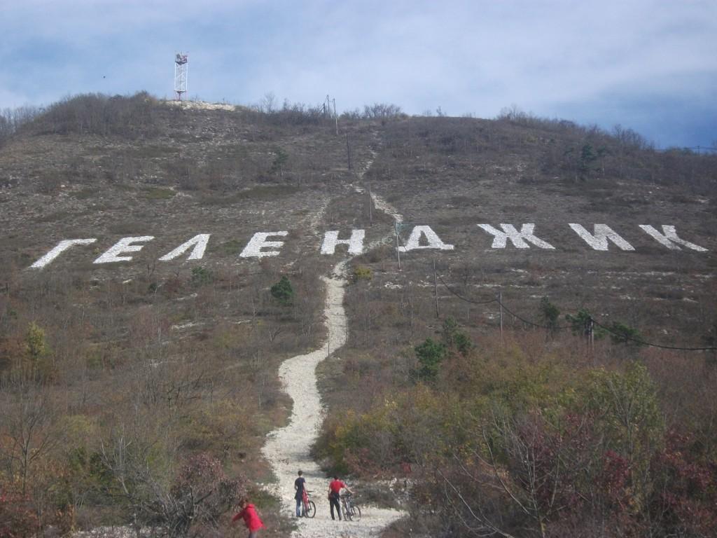 Геленджикское дело